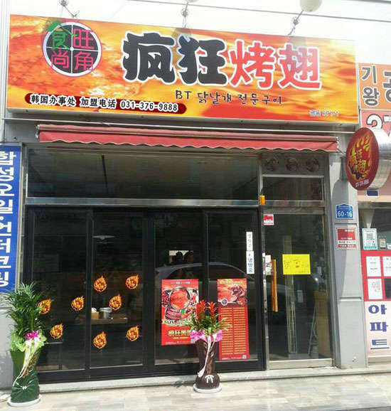 东方培训烧烤